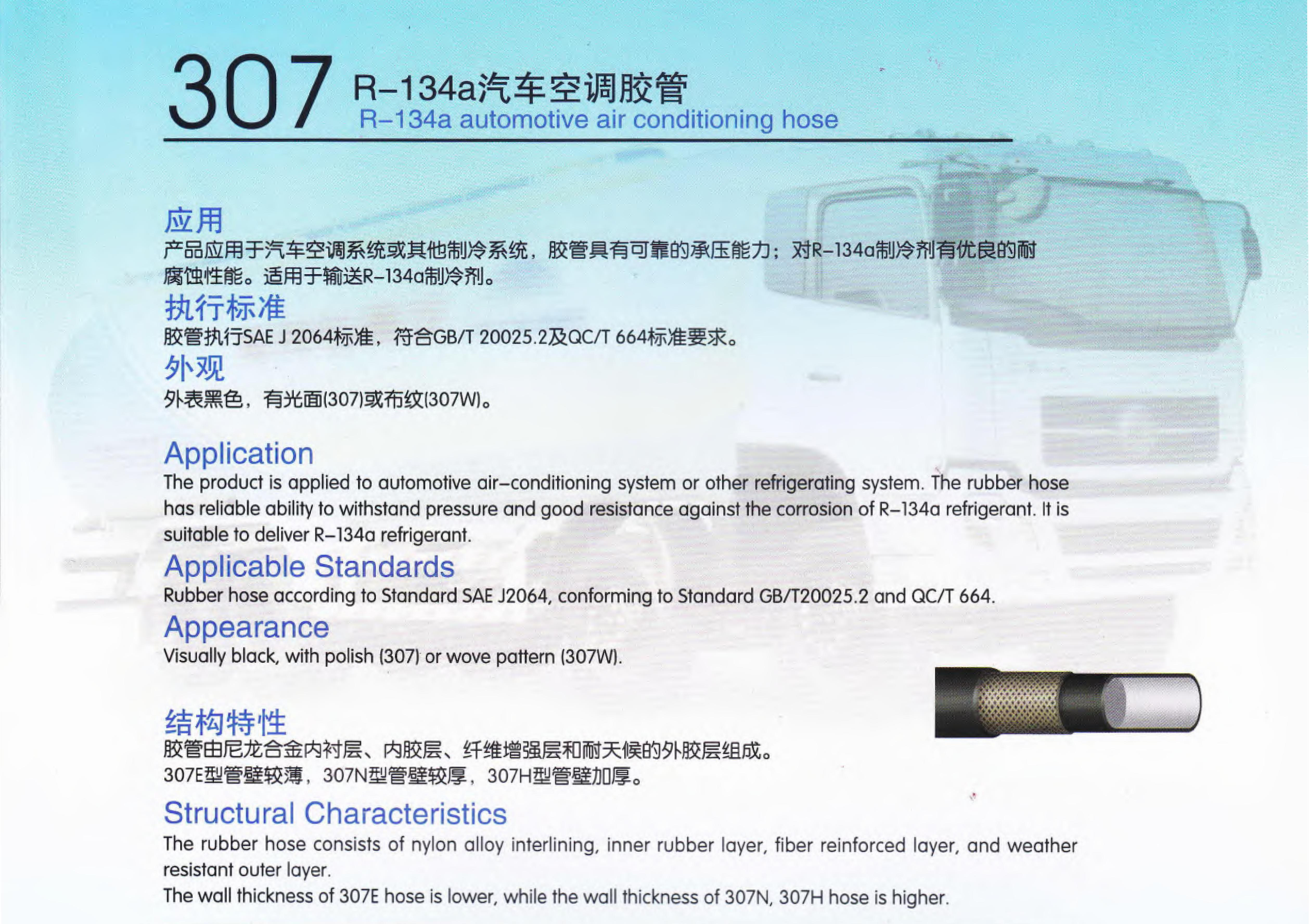 廣州天河穗天307系列R-134a汽車(chē)空調(diào)膠管SAE J206