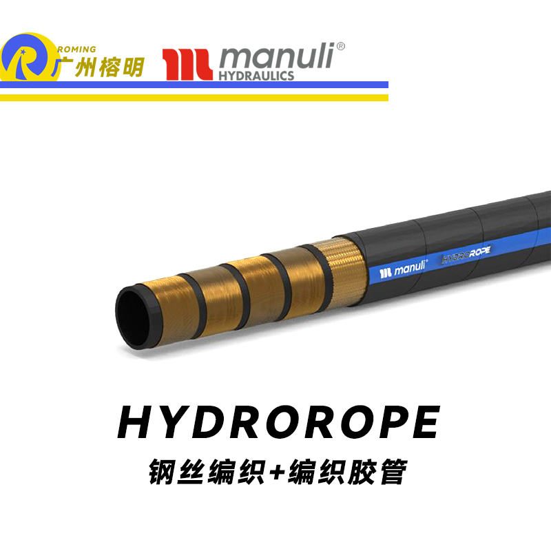 瑪努利（Manuli） HYDROROPE  卓越抗拉強度膠管 防靜電管路 液壓抓斗膠管 ISO 18752 大型設備耐油液壓管 廣州經(jīng)銷