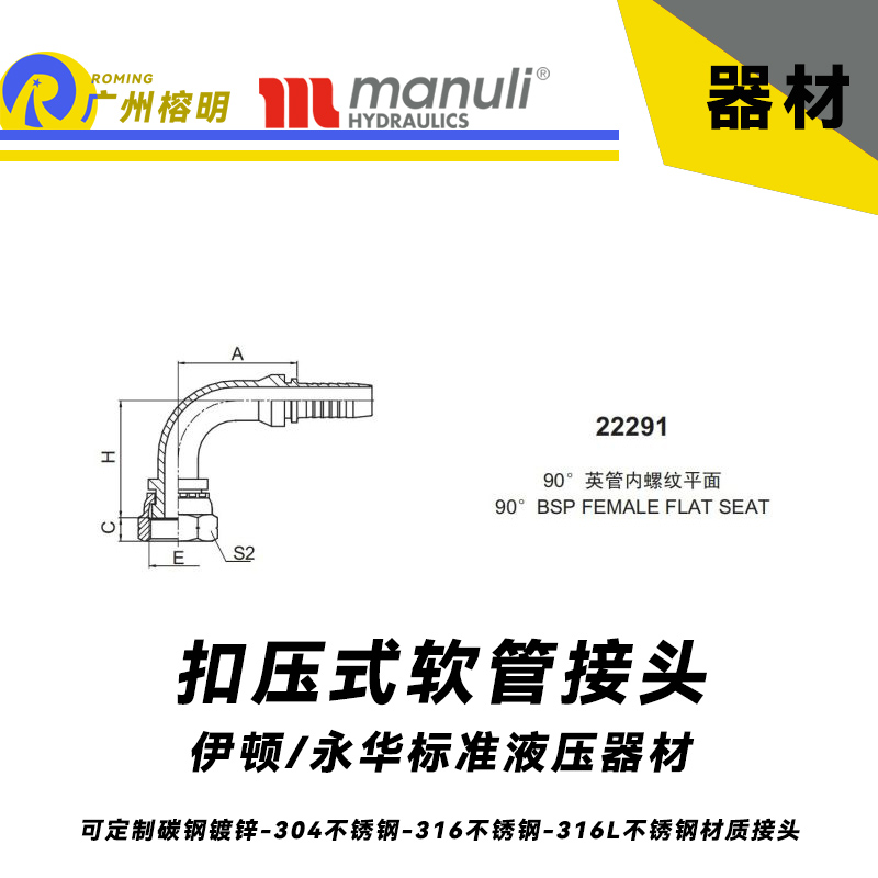 永華標(biāo)準(zhǔn) 扣壓式接頭 22291  90°英管內(nèi)螺紋 平面密封面-BSP 螺紋 國產(chǎn)接頭 總成接頭 平面密封面管接頭 彎管接頭